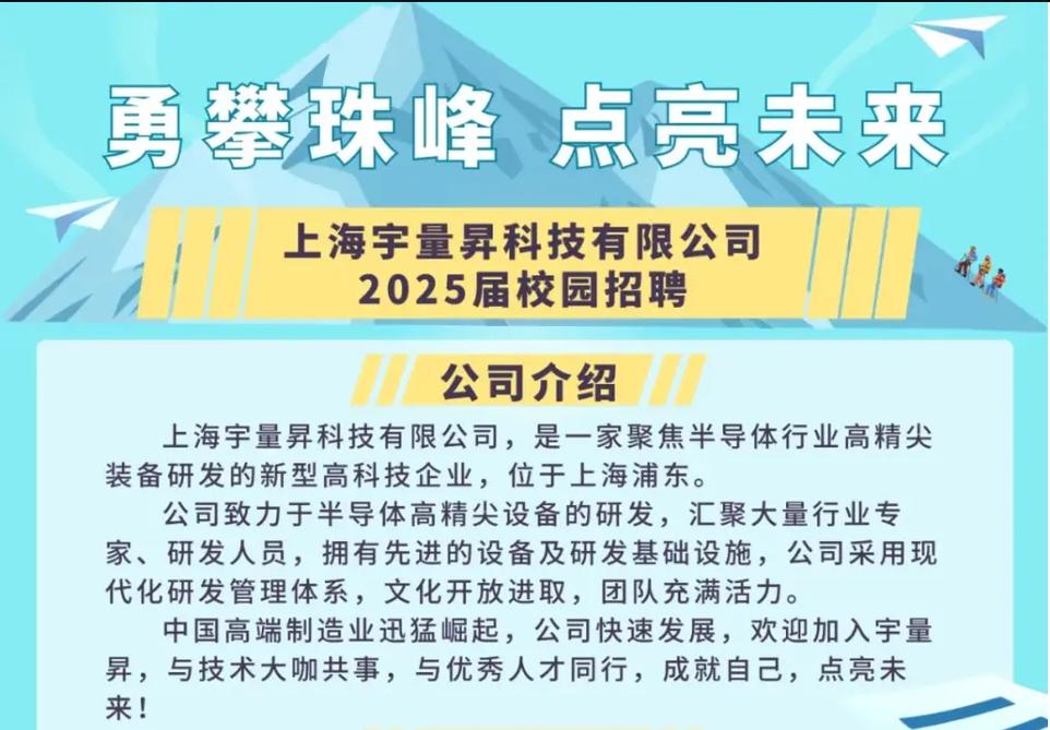 上海2025届校招，何时启动？-图3