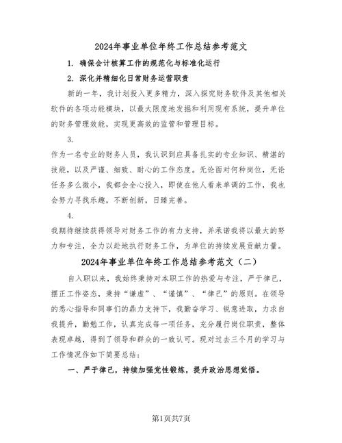 事业单位办公室个人总结，成效如何？不足何在？-图3