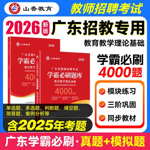 广东省教师招聘考试试题难度如何？-图1