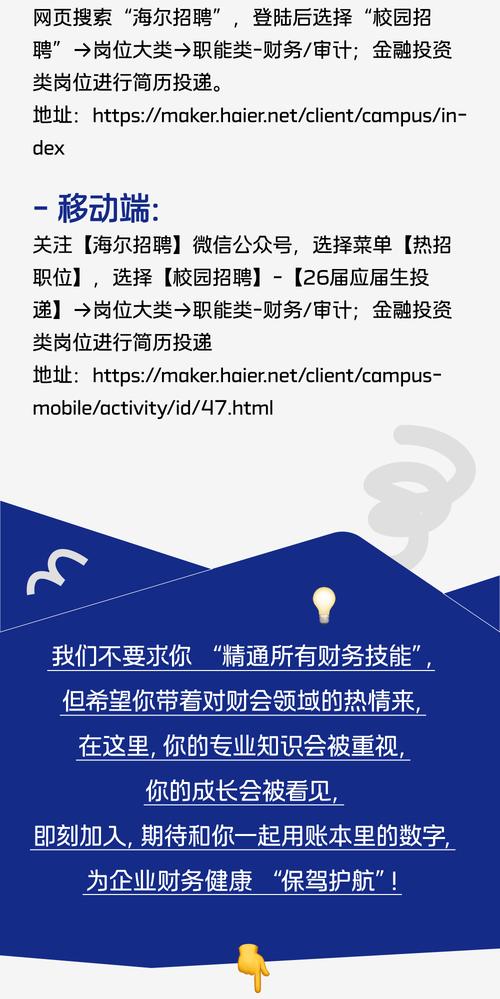 2025海尔校园招啥岗？流程时间咋安排？-图1