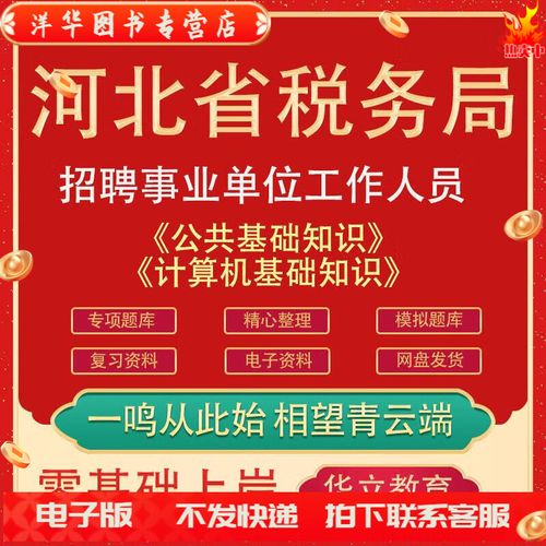 事业单位招聘计算机考试考什么？-图3