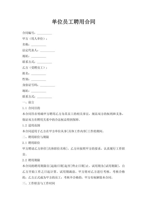 云南省事业单位聘用合同有何核心要点？-图1