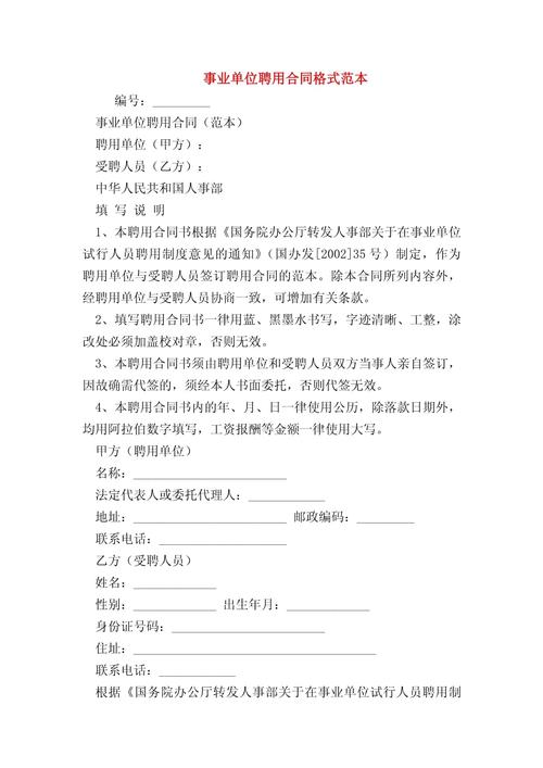 云南省事业单位聘用合同有何核心要点？-图2