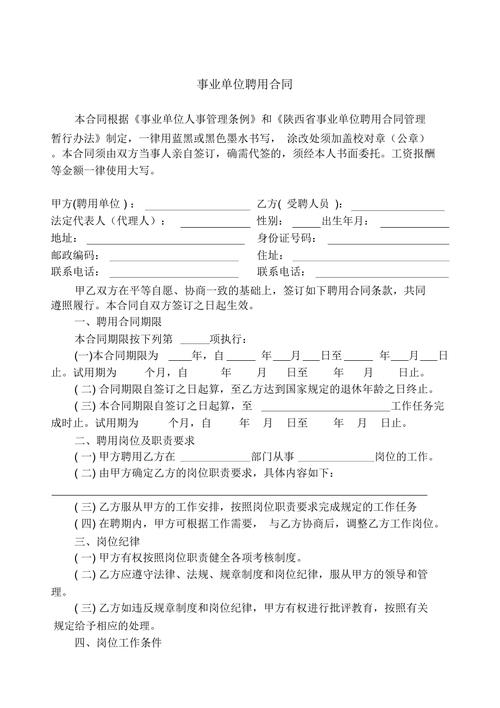江苏省事业单位聘用合同有何核心要点？-图3