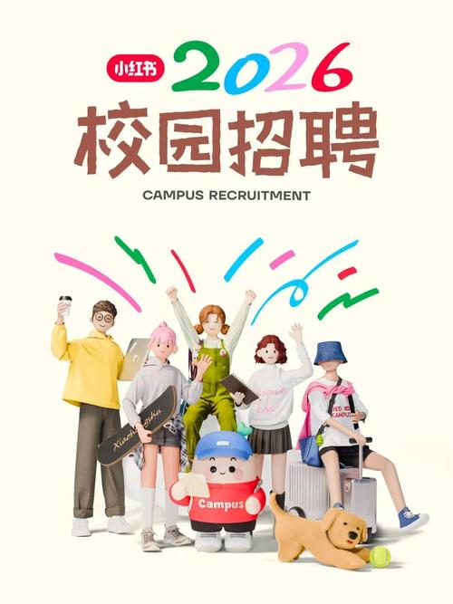 小红书2025校招何时启动？岗位速递来～-图2