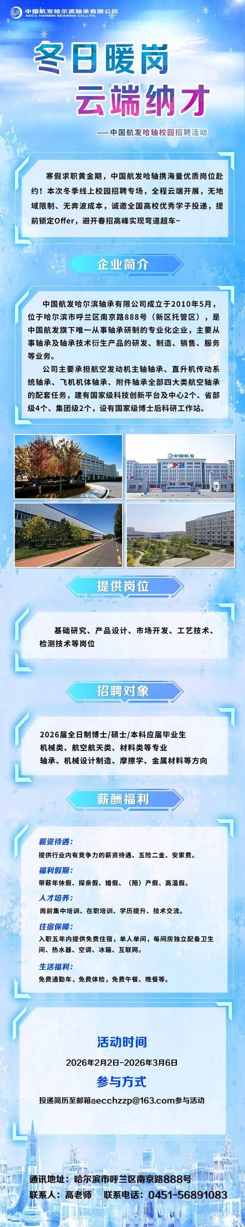 哈工程2025校招何时启动？-图3