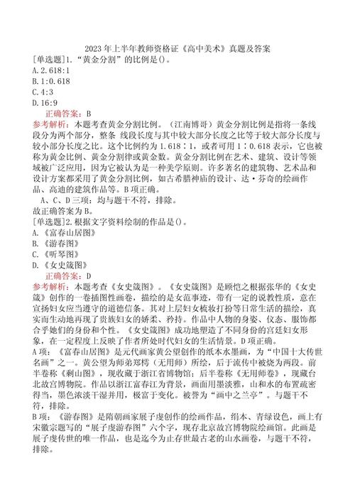 教师招聘美术真题及答案哪里有？-图3