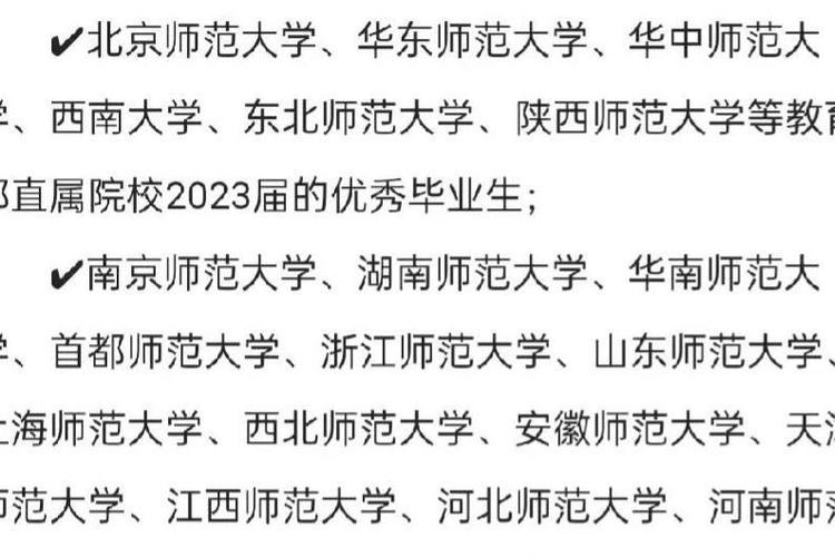 福建师范大学教师招聘何时开始？-图3