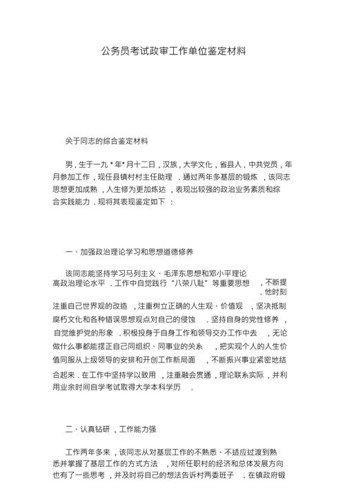 事业单位政审材料范文哪里找？-图1