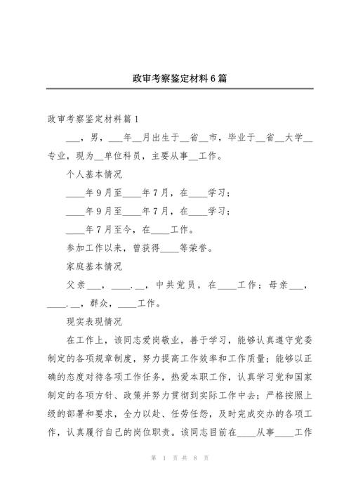 事业单位政审材料范文哪里找？-图2