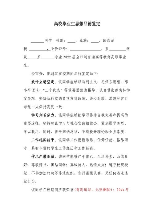 事业单位政审材料范文哪里找？-图3