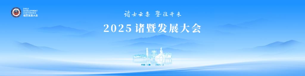 2025诸暨事业单位何时报名？-图2
