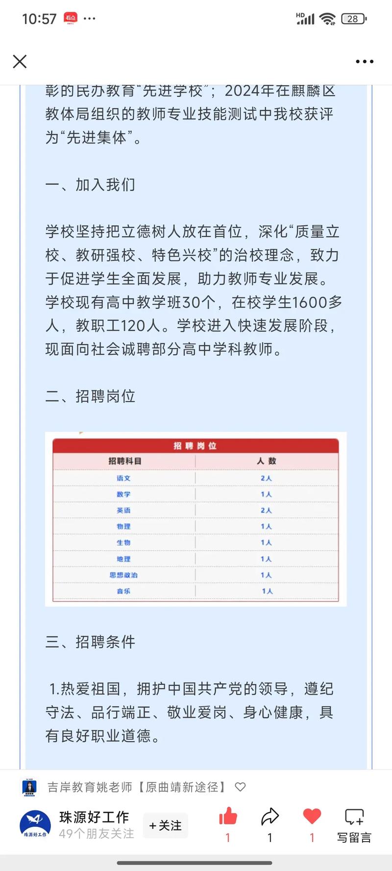 2025曲靖教师招聘何时开始报名？-图1
