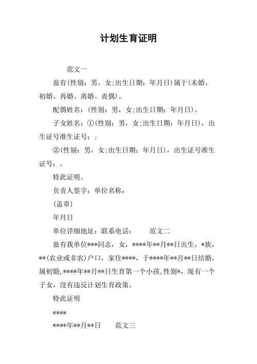 事业单位计划生育证明怎么开？-图3