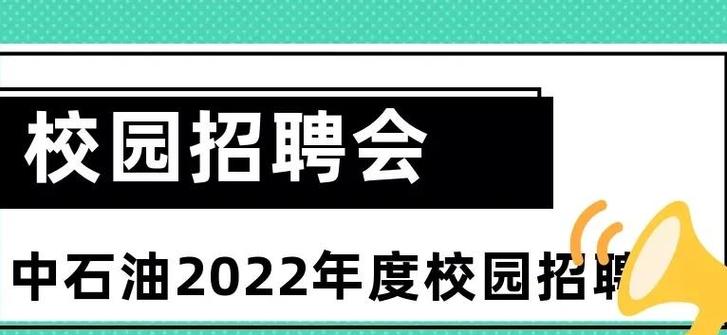 长庆2025年校园招聘-图1