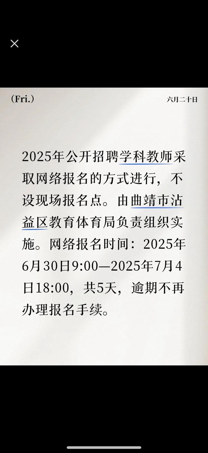 2025年曲靖教师招聘-图3