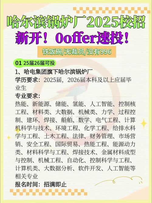 哈哈工程2025校招何时启动？岗位有何新变化？-图1