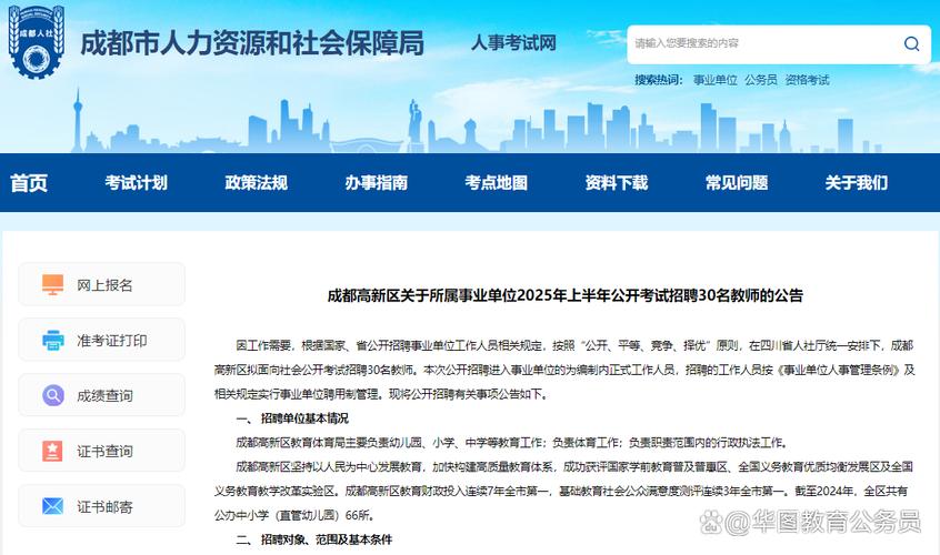 2025北辰区教师招聘何时开始报名？-图3