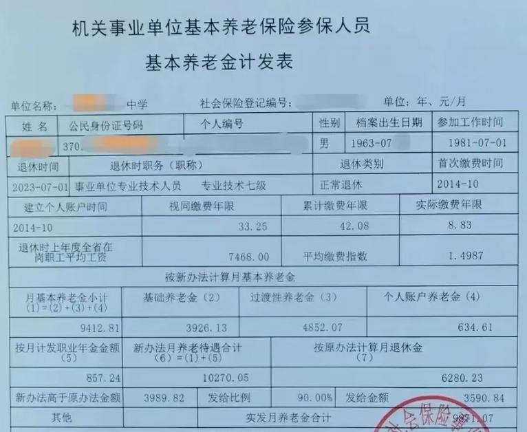 事业单位 辞职 退休金-图3