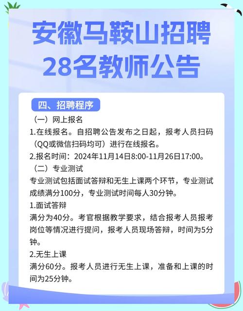 安徽2025教师招聘何时开始报名？-图2