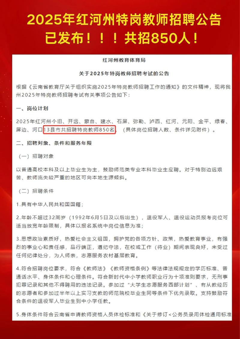 2025教师招聘考试何时开始报名？-图2