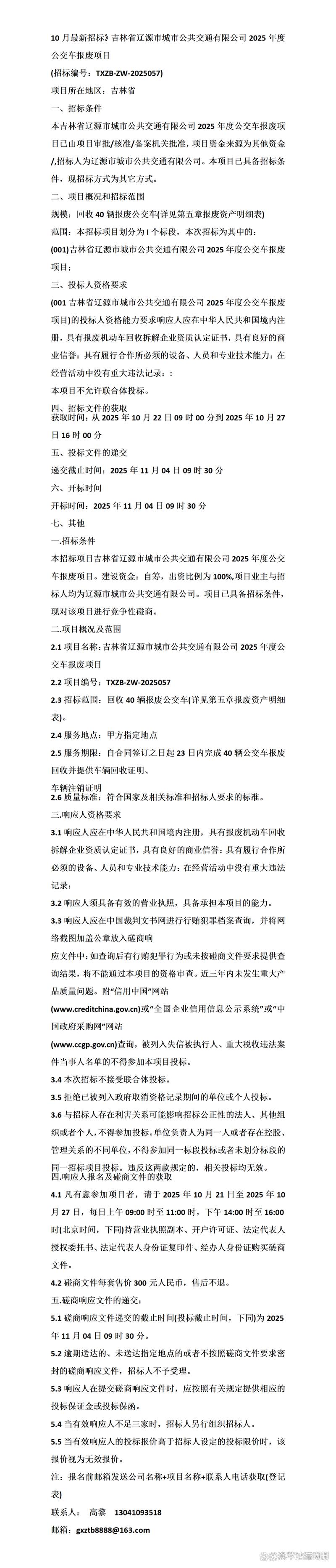 2025辽源事业单位何时报名？-图1