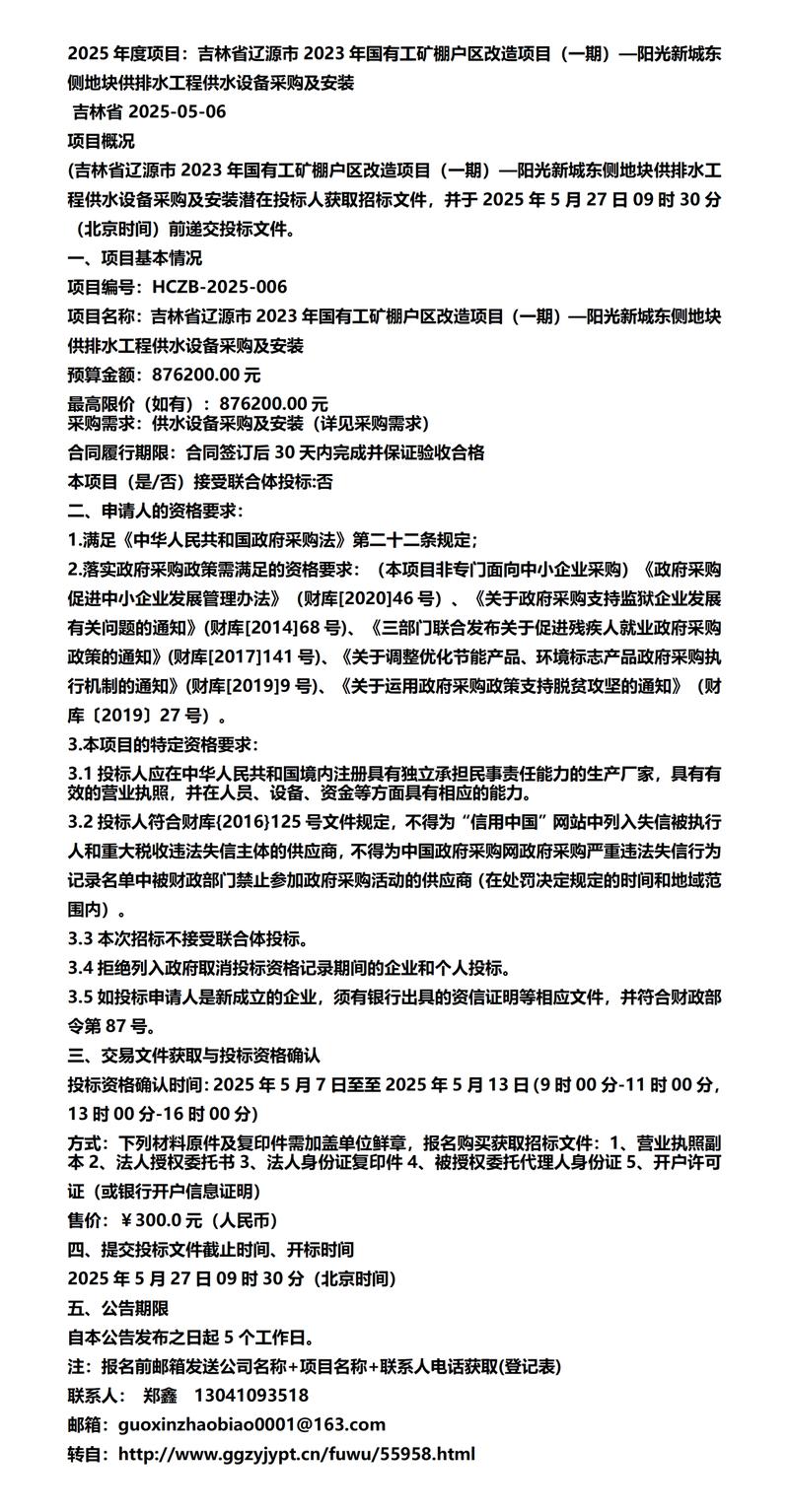 2025辽源事业单位何时报名？-图3