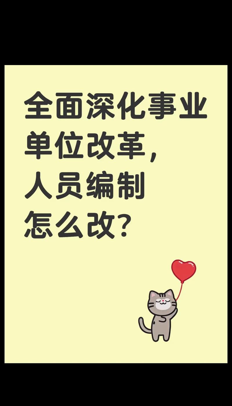 事业单位改革基本方式有哪些？-图2