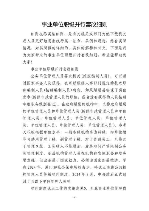 事业单位改革基本方式有哪些？-图3