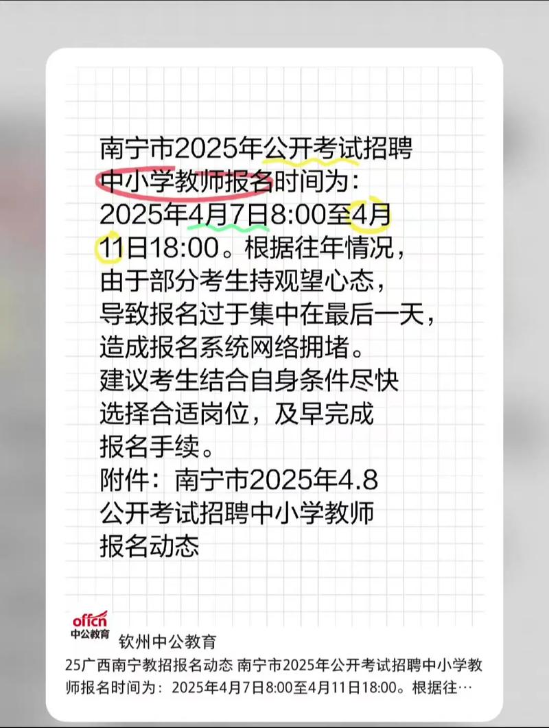南宁市2025教师招聘-图2