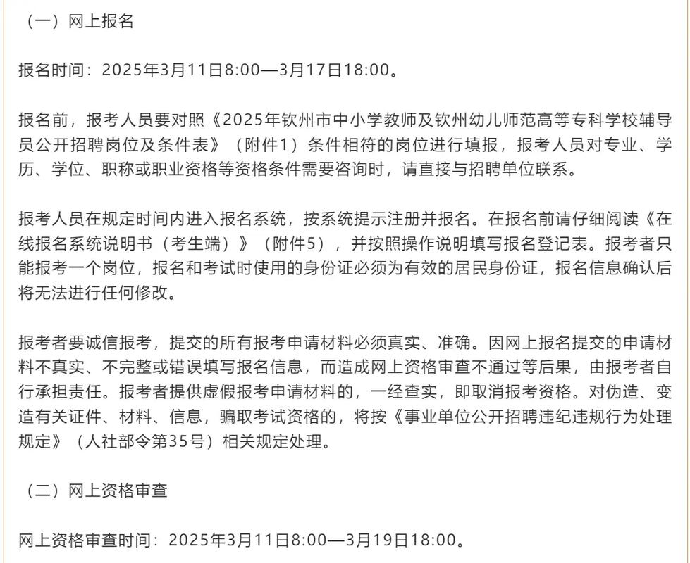 2025广西教师招聘何时开始报名？-图3