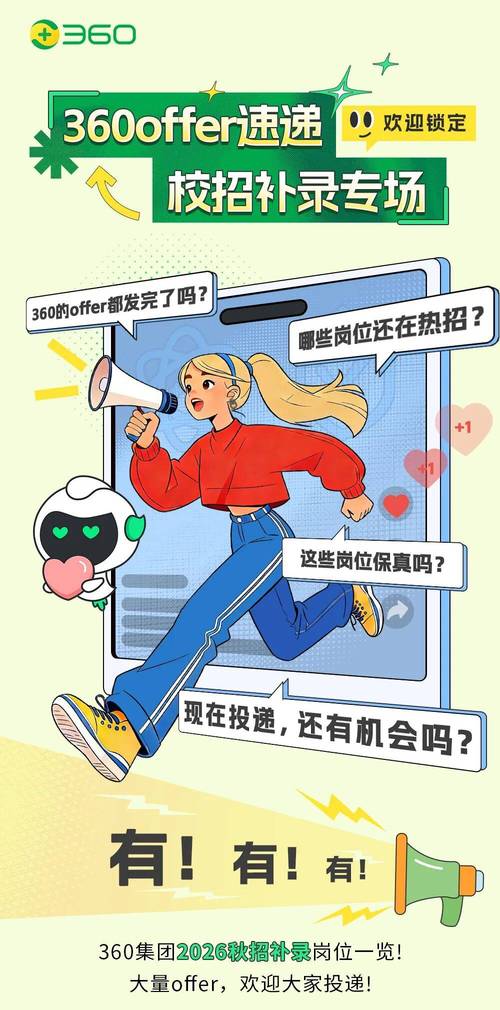 360校招条件有哪些？-图2