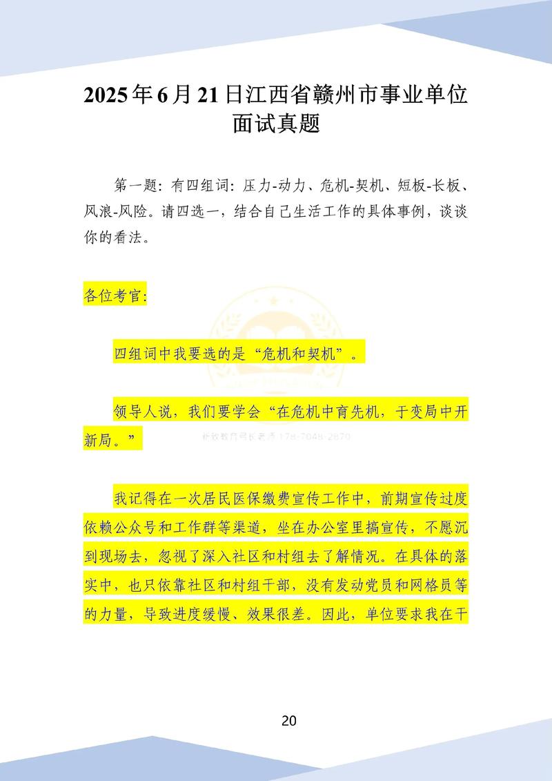 赣州市事业单位2025招考何时启动？-图1