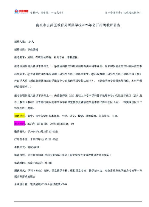 2025南京教师招聘何时开始报名？-图1