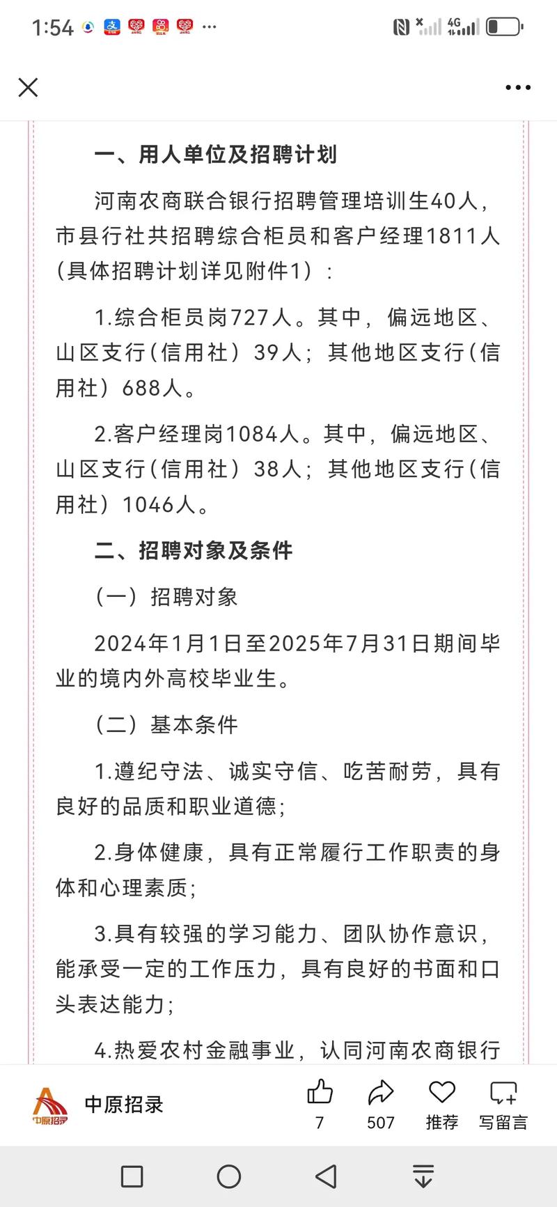 农商行2025校招何时启动？有何要求？-图1