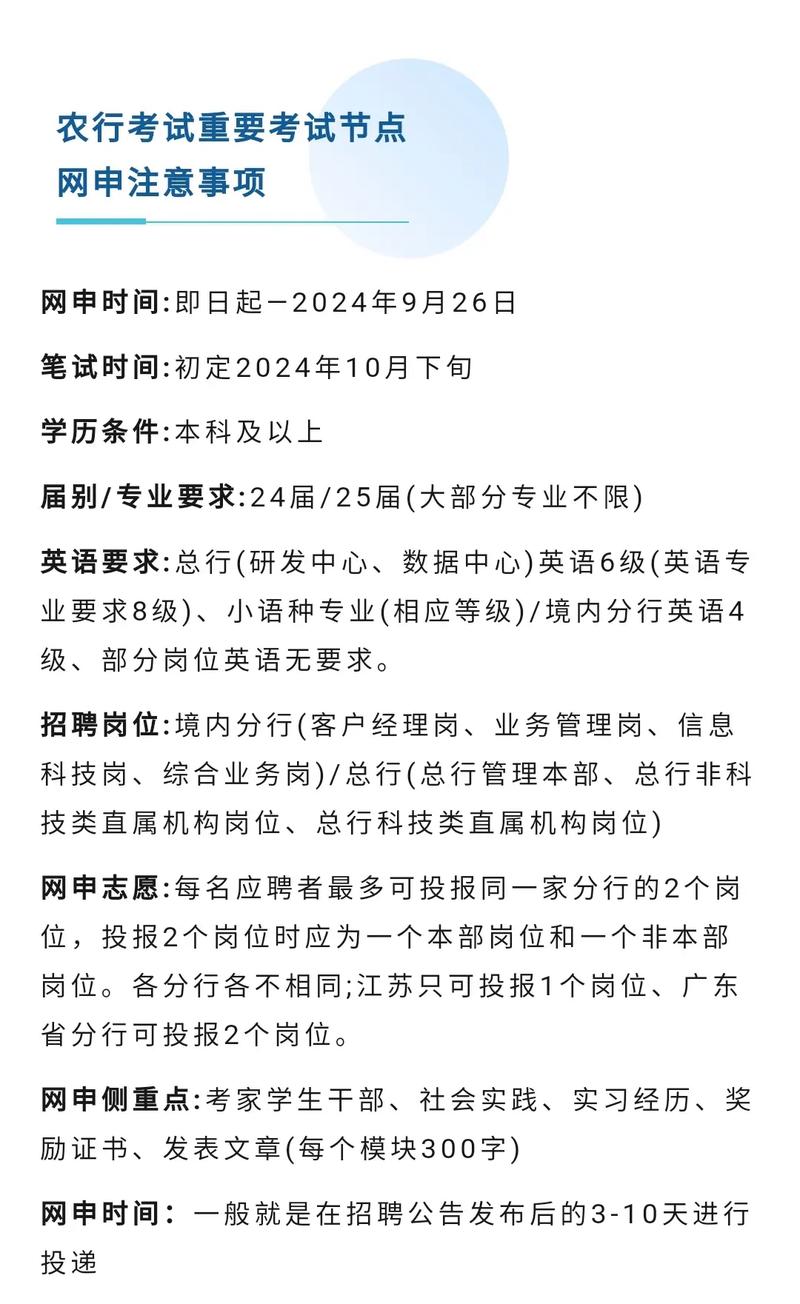 农商行2025校招何时启动？有何要求？-图3