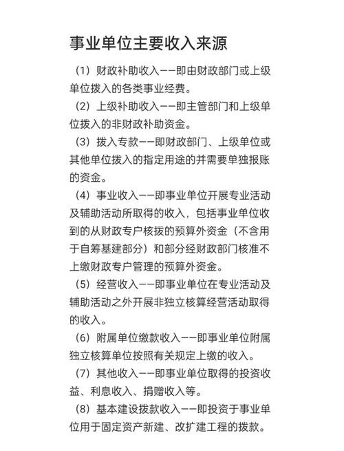 事业单位收入分哪几类？-图1
