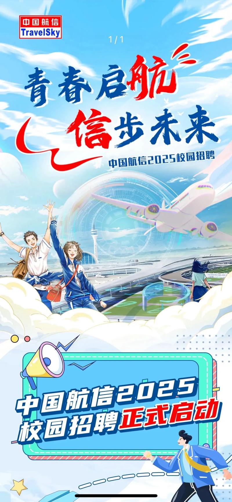 中航信2025校招何时启动？岗位有何要求？-图2