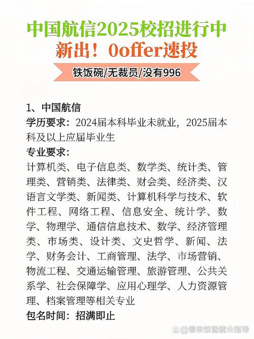 中航信2025校招何时启动？岗位有何要求？-图1