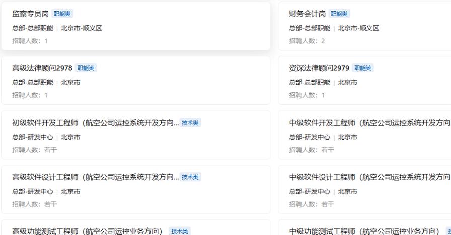 中航信2025校招何时启动？岗位有何要求？-图3