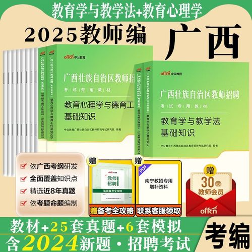 2025桂林教师招聘何时开始？-图2