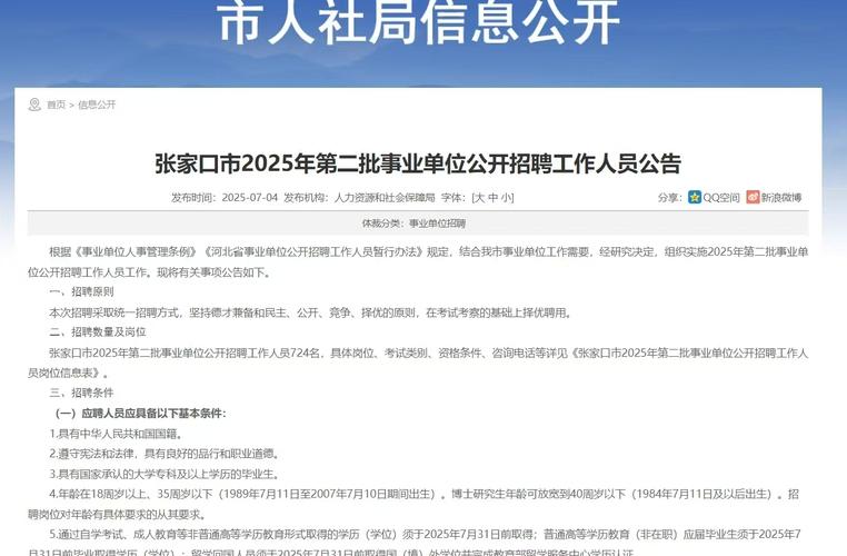张家口事业单位2025何时报名？-图1