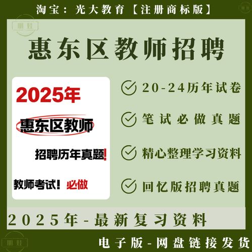 2025惠州教师招聘何时开始报名？-图3