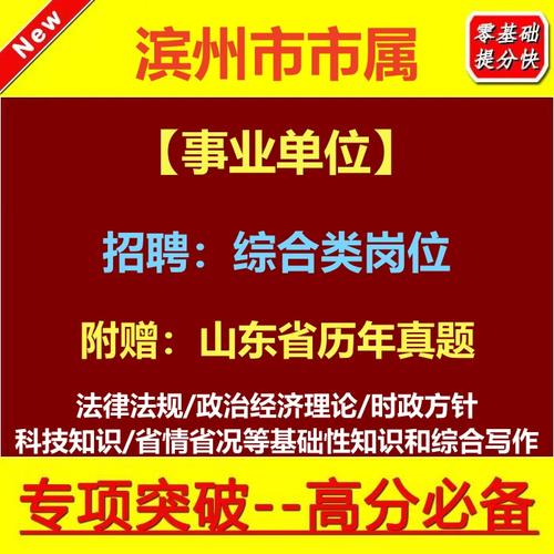滨州事业单位考试真题哪里找？-图3