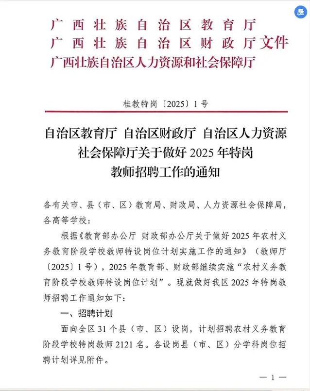 2025广西教师招聘何时开始报名？-图1