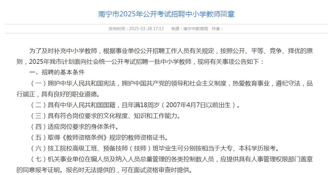 2025广西教师招聘何时开始报名？-图3