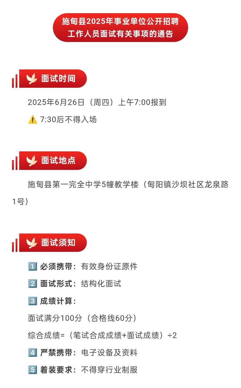 2025施甸事业单位何时报名？-图2