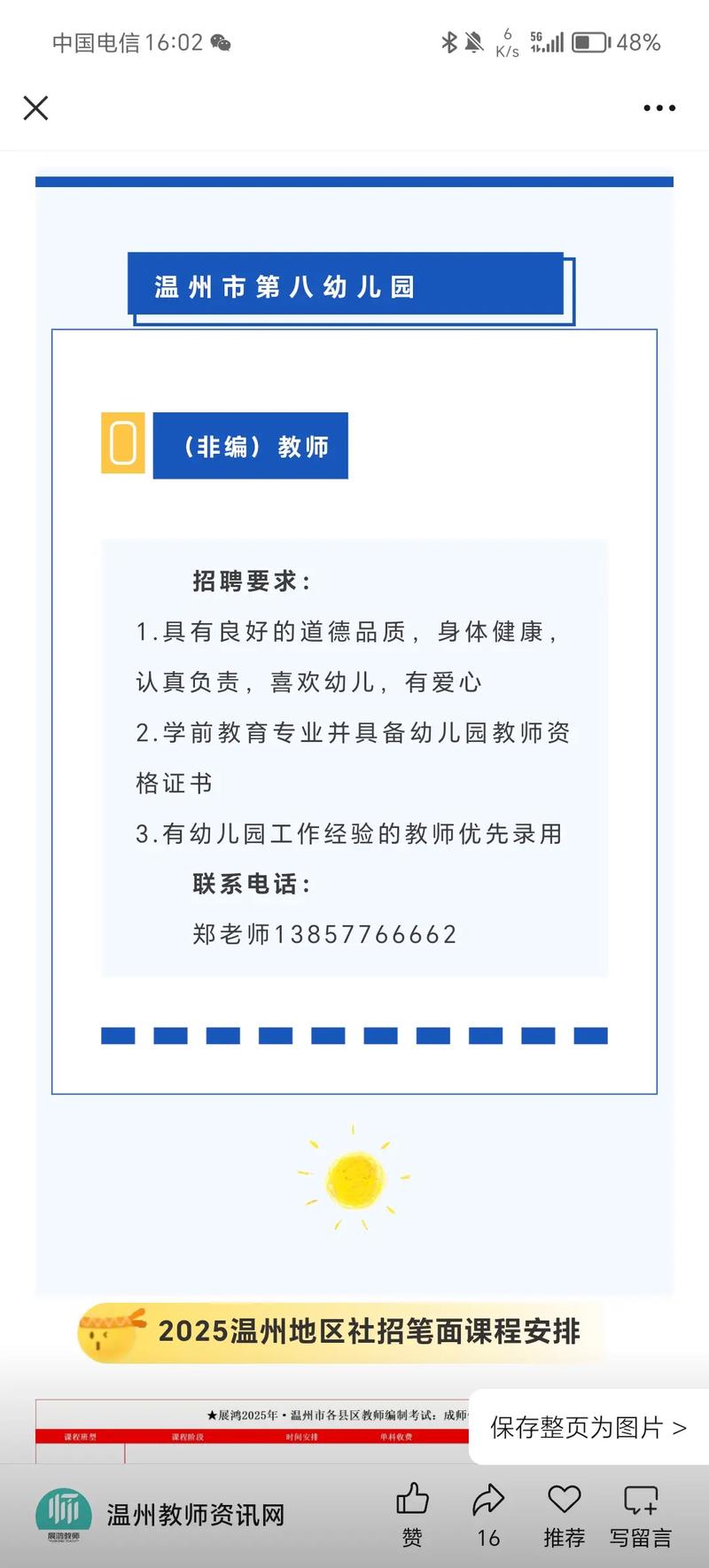 2025温州教师招聘何时开始？-图1