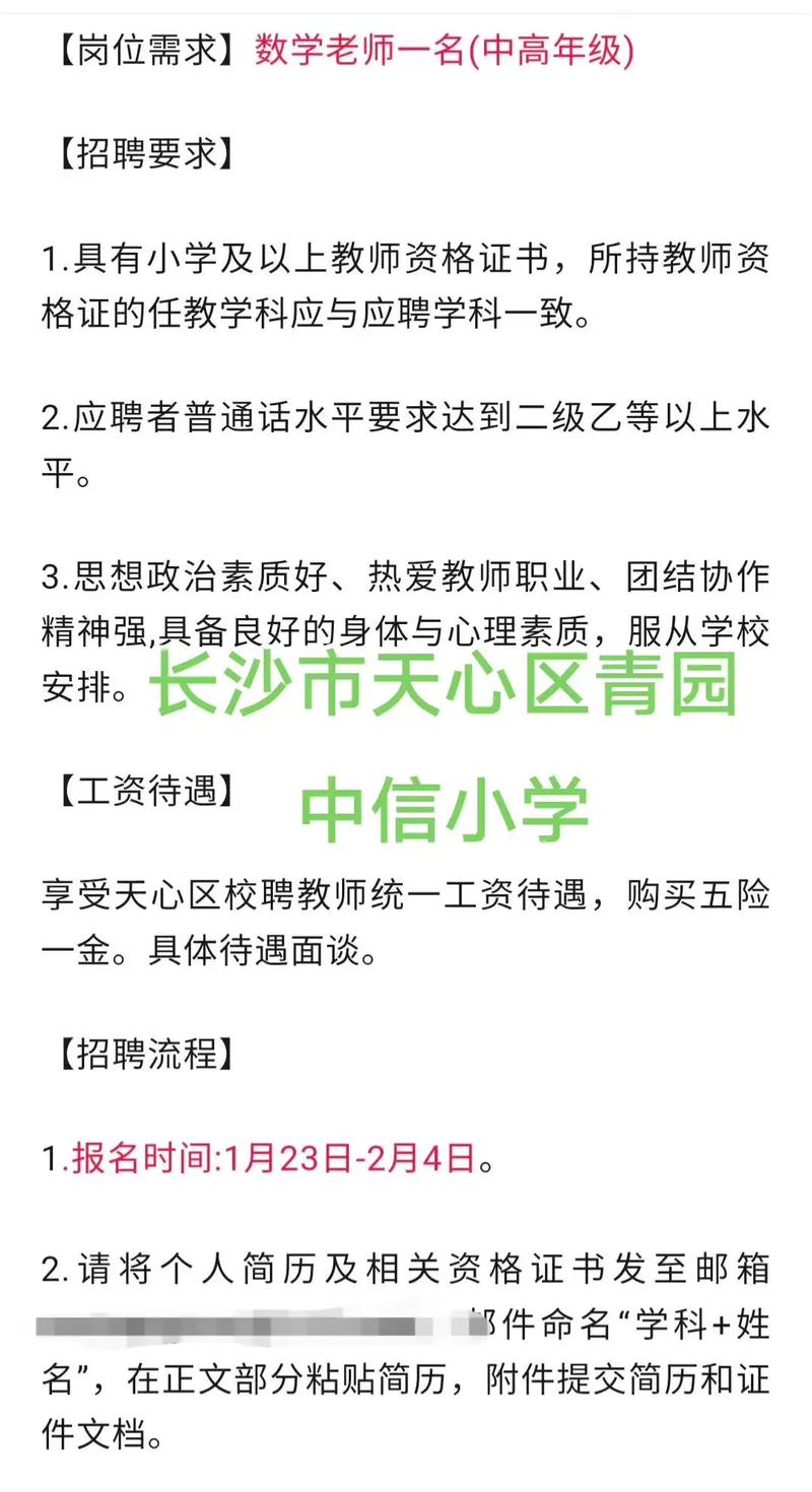 天心区2025教师招聘何时开始？-图3