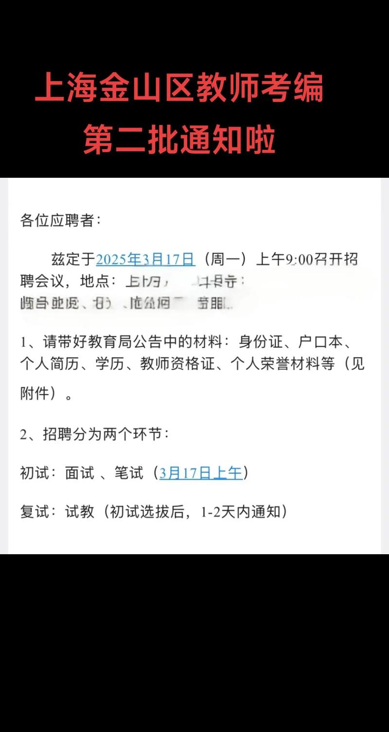 金山2025教师招聘何时启动？-图2